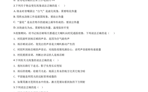 精品解析：2020年辽宁省朝阳市中考物理试题（原卷版）_中考真题_4.物理中考真题2015-2024年_2020中考物理真题110份_2020年中考真题精品解析物理（辽宁朝阳卷）精编word版