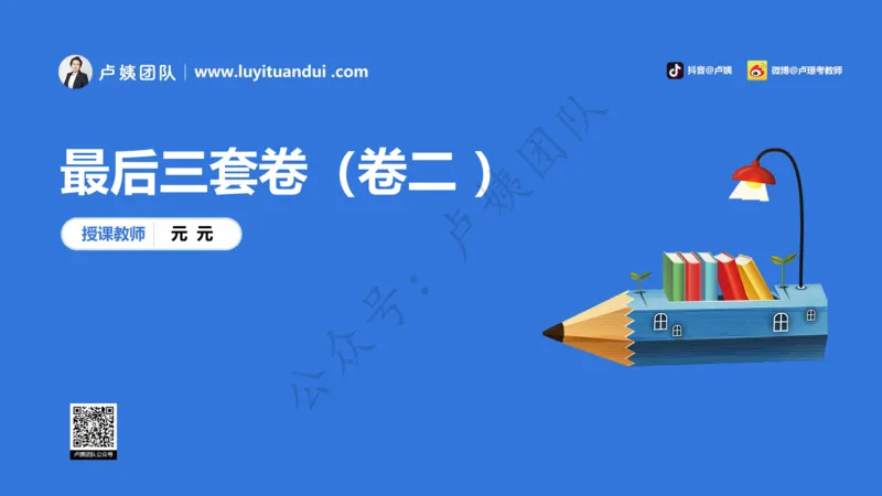 最终版-25下幼儿科二最后三套卷（卷二）讲解_4-教培资料-26年最新资料-同步更新_幼儿教资_幼儿冲刺急救包_1.押题卷汇总_5.幼儿园-L咦最后3套卷（更新中）