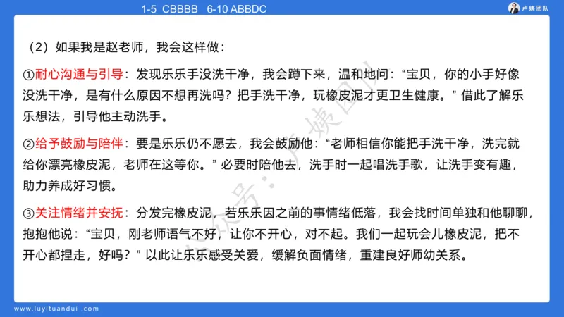最终版-25下幼儿科二最后三套卷（卷二）讲解_4-教培资料-26年最新资料-同步更新_幼儿教资_幼儿冲刺急救包_1.押题卷汇总_5.幼儿园-L咦最后3套卷（更新中）