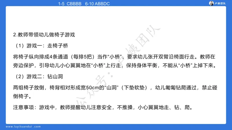 最终版-25下幼儿科二最后三套卷（卷二）讲解_4-教培资料-26年最新资料-同步更新_幼儿教资_幼儿冲刺急救包_1.押题卷汇总_5.幼儿园-L咦最后3套卷（更新中）