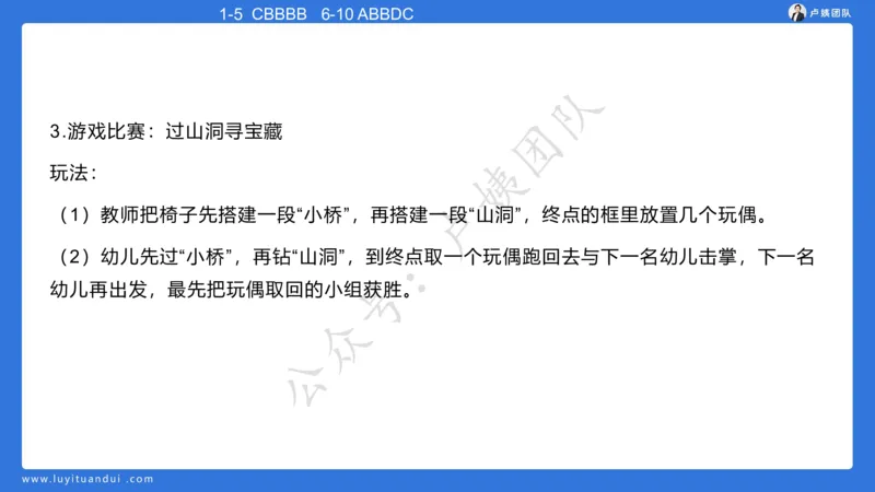 最终版-25下幼儿科二最后三套卷（卷二）讲解_4-教培资料-26年最新资料-同步更新_幼儿教资_幼儿冲刺急救包_1.押题卷汇总_5.幼儿园-L咦最后3套卷（更新中）