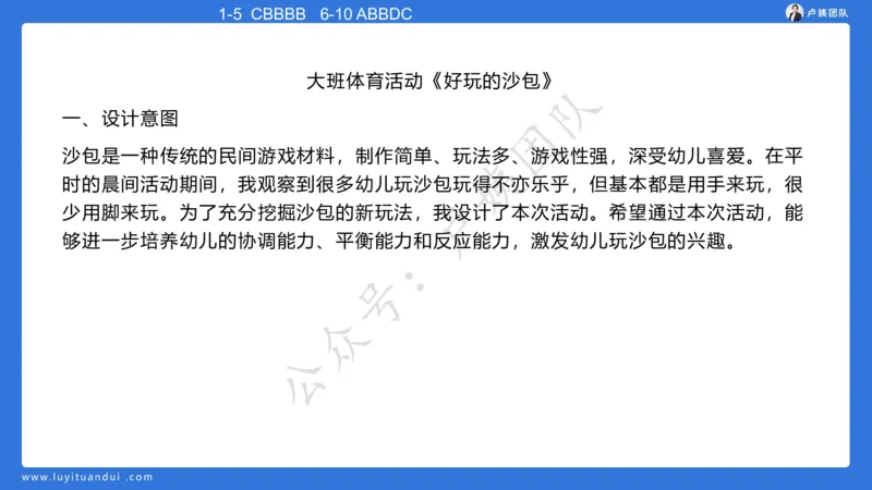 最终版-25下幼儿科二最后三套卷（卷二）讲解_4-教培资料-26年最新资料-同步更新_幼儿教资_幼儿冲刺急救包_1.押题卷汇总_5.幼儿园-L咦最后3套卷（更新中）