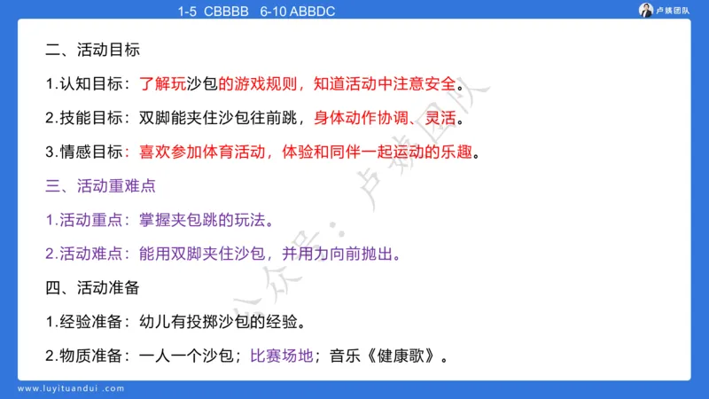 最终版-25下幼儿科二最后三套卷（卷二）讲解_4-教培资料-26年最新资料-同步更新_幼儿教资_幼儿冲刺急救包_1.押题卷汇总_5.幼儿园-L咦最后3套卷（更新中）