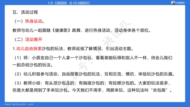 最终版-25下幼儿科二最后三套卷（卷二）讲解_4-教培资料-26年最新资料-同步更新_幼儿教资_幼儿冲刺急救包_1.押题卷汇总_5.幼儿园-L咦最后3套卷（更新中）