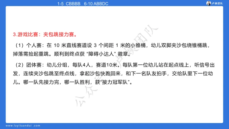 最终版-25下幼儿科二最后三套卷（卷二）讲解_4-教培资料-26年最新资料-同步更新_幼儿教资_幼儿冲刺急救包_1.押题卷汇总_5.幼儿园-L咦最后3套卷（更新中）