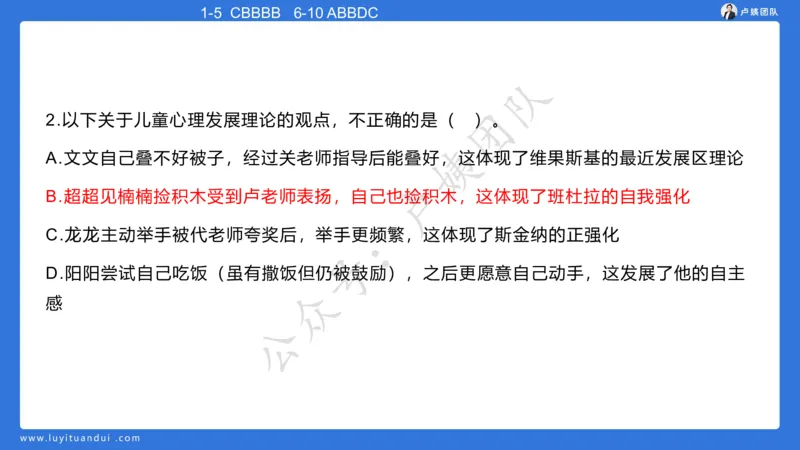 最终版-25下幼儿科二最后三套卷（卷二）讲解_4-教培资料-26年最新资料-同步更新_幼儿教资_幼儿冲刺急救包_1.押题卷汇总_5.幼儿园-L咦最后3套卷（更新中）