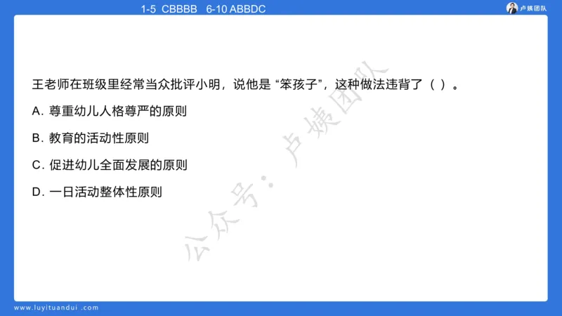 最终版-25下幼儿科二最后三套卷（卷二）讲解_4-教培资料-26年最新资料-同步更新_幼儿教资_幼儿冲刺急救包_1.押题卷汇总_5.幼儿园-L咦最后3套卷（更新中）