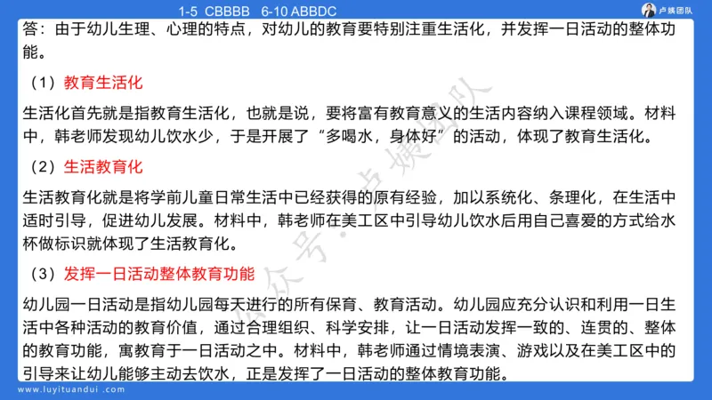 最终版-25下幼儿科二最后三套卷（卷二）讲解_4-教培资料-26年最新资料-同步更新_幼儿教资_幼儿冲刺急救包_1.押题卷汇总_5.幼儿园-L咦最后3套卷（更新中）