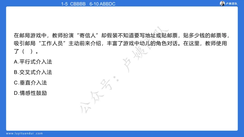 最终版-25下幼儿科二最后三套卷（卷二）讲解_4-教培资料-26年最新资料-同步更新_幼儿教资_幼儿冲刺急救包_1.押题卷汇总_5.幼儿园-L咦最后3套卷（更新中）