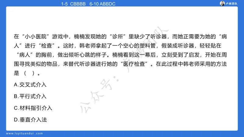 最终版-25下幼儿科二最后三套卷（卷二）讲解_4-教培资料-26年最新资料-同步更新_幼儿教资_幼儿冲刺急救包_1.押题卷汇总_5.幼儿园-L咦最后3套卷（更新中）