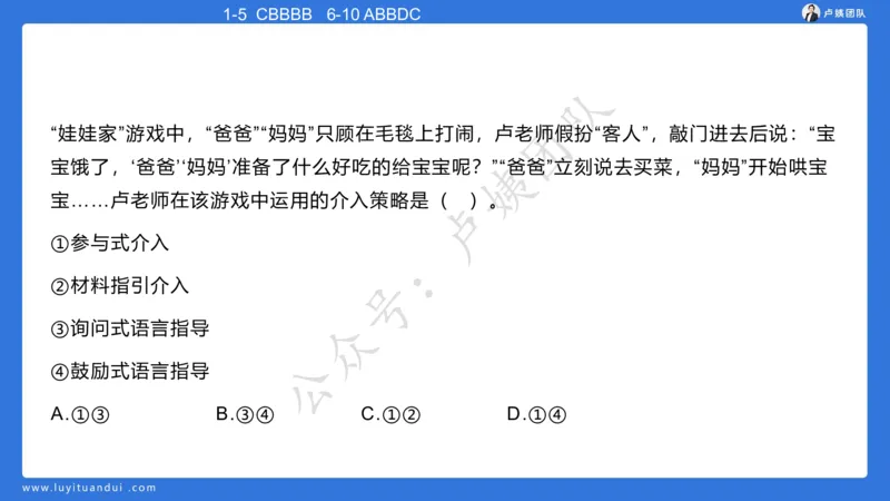 最终版-25下幼儿科二最后三套卷（卷二）讲解_4-教培资料-26年最新资料-同步更新_幼儿教资_幼儿冲刺急救包_1.押题卷汇总_5.幼儿园-L咦最后3套卷（更新中）
