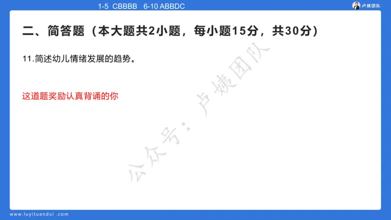 最终版-25下幼儿科二最后三套卷（卷二）讲解_4-教培资料-26年最新资料-同步更新_幼儿教资_幼儿冲刺急救包_1.押题卷汇总_5.幼儿园-L咦最后3套卷（更新中）