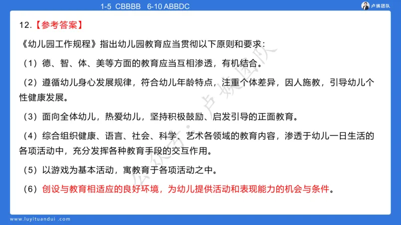 最终版-25下幼儿科二最后三套卷（卷二）讲解_4-教培资料-26年最新资料-同步更新_幼儿教资_幼儿冲刺急救包_1.押题卷汇总_5.幼儿园-L咦最后3套卷（更新中）
