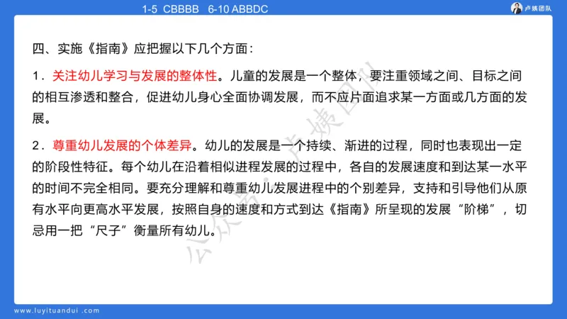 最终版-25下幼儿科二最后三套卷（卷二）讲解_4-教培资料-26年最新资料-同步更新_幼儿教资_幼儿冲刺急救包_1.押题卷汇总_5.幼儿园-L咦最后3套卷（更新中）