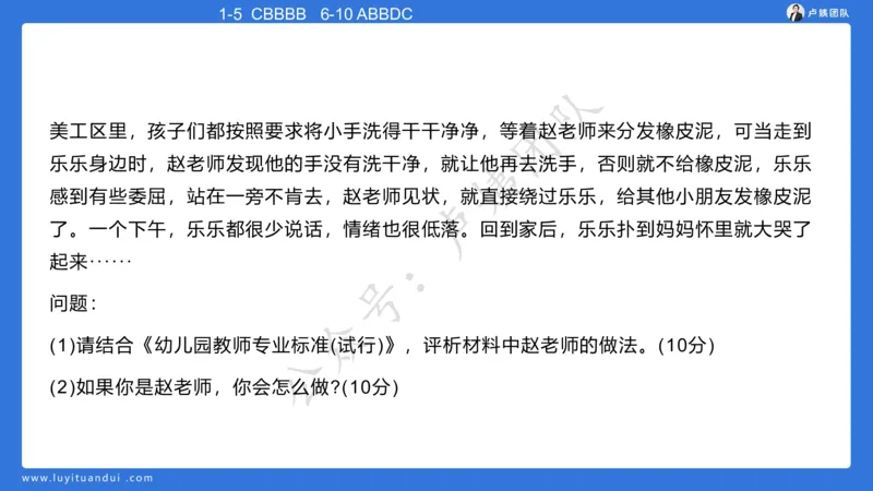 最终版-25下幼儿科二最后三套卷（卷二）讲解_4-教培资料-26年最新资料-同步更新_幼儿教资_幼儿冲刺急救包_1.押题卷汇总_5.幼儿园-L咦最后3套卷（更新中）