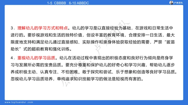 最终版-25下幼儿科二最后三套卷（卷二）讲解_4-教培资料-26年最新资料-同步更新_幼儿教资_幼儿冲刺急救包_1.押题卷汇总_5.幼儿园-L咦最后3套卷（更新中）