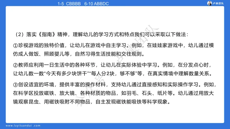 最终版-25下幼儿科二最后三套卷（卷二）讲解_4-教培资料-26年最新资料-同步更新_幼儿教资_幼儿冲刺急救包_1.押题卷汇总_5.幼儿园-L咦最后3套卷（更新中）