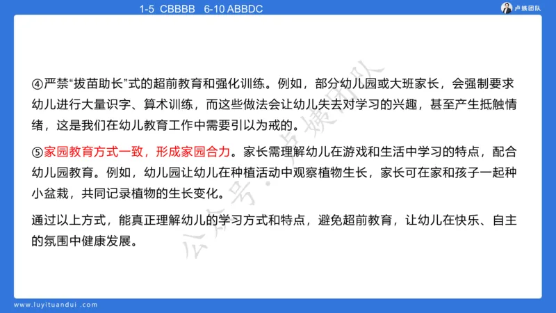 最终版-25下幼儿科二最后三套卷（卷二）讲解_4-教培资料-26年最新资料-同步更新_幼儿教资_幼儿冲刺急救包_1.押题卷汇总_5.幼儿园-L咦最后3套卷（更新中）
