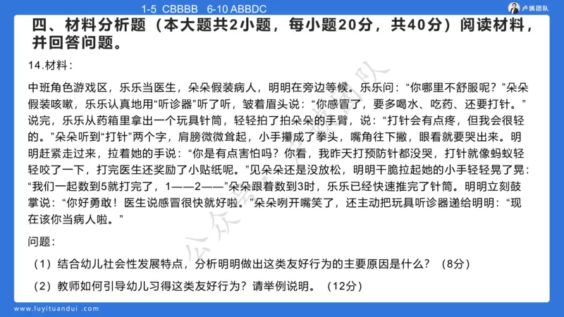 最终版-25下幼儿科二最后三套卷（卷二）讲解_4-教培资料-26年最新资料-同步更新_幼儿教资_幼儿冲刺急救包_1.押题卷汇总_5.幼儿园-L咦最后3套卷（更新中）