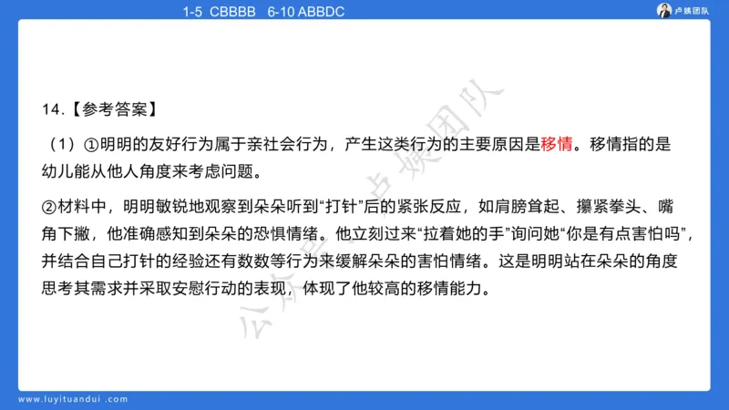 最终版-25下幼儿科二最后三套卷（卷二）讲解_4-教培资料-26年最新资料-同步更新_幼儿教资_幼儿冲刺急救包_1.押题卷汇总_5.幼儿园-L咦最后3套卷（更新中）