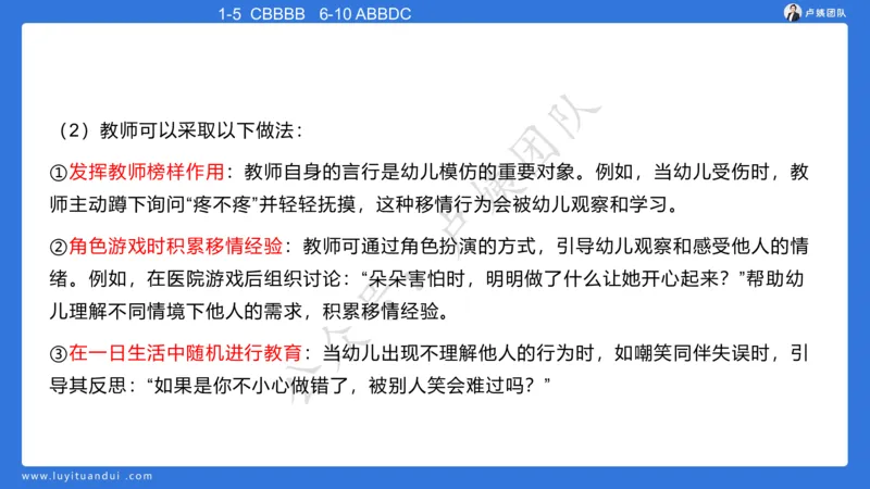 最终版-25下幼儿科二最后三套卷（卷二）讲解_4-教培资料-26年最新资料-同步更新_幼儿教资_幼儿冲刺急救包_1.押题卷汇总_5.幼儿园-L咦最后3套卷（更新中）