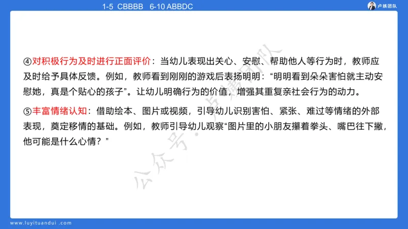 最终版-25下幼儿科二最后三套卷（卷二）讲解_4-教培资料-26年最新资料-同步更新_幼儿教资_幼儿冲刺急救包_1.押题卷汇总_5.幼儿园-L咦最后3套卷（更新中）