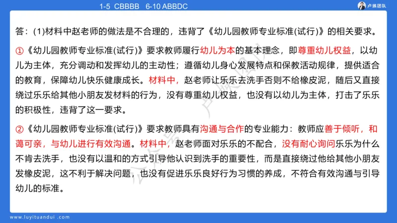 最终版-25下幼儿科二最后三套卷（卷二）讲解_4-教培资料-26年最新资料-同步更新_幼儿教资_幼儿冲刺急救包_1.押题卷汇总_5.幼儿园-L咦最后3套卷（更新中）