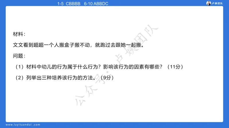 最终版-25下幼儿科二最后三套卷（卷二）讲解_4-教培资料-26年最新资料-同步更新_幼儿教资_幼儿冲刺急救包_1.押题卷汇总_5.幼儿园-L咦最后3套卷（更新中）