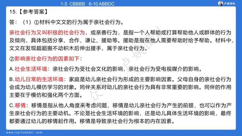 最终版-25下幼儿科二最后三套卷（卷二）讲解_4-教培资料-26年最新资料-同步更新_幼儿教资_幼儿冲刺急救包_1.押题卷汇总_5.幼儿园-L咦最后3套卷（更新中）