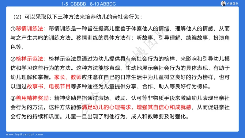 最终版-25下幼儿科二最后三套卷（卷二）讲解_4-教培资料-26年最新资料-同步更新_幼儿教资_幼儿冲刺急救包_1.押题卷汇总_5.幼儿园-L咦最后3套卷（更新中）
