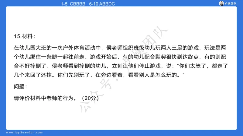最终版-25下幼儿科二最后三套卷（卷二）讲解_4-教培资料-26年最新资料-同步更新_幼儿教资_幼儿冲刺急救包_1.押题卷汇总_5.幼儿园-L咦最后3套卷（更新中）