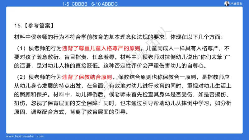 最终版-25下幼儿科二最后三套卷（卷二）讲解_4-教培资料-26年最新资料-同步更新_幼儿教资_幼儿冲刺急救包_1.押题卷汇总_5.幼儿园-L咦最后3套卷（更新中）