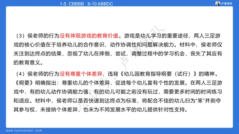 最终版-25下幼儿科二最后三套卷（卷二）讲解_4-教培资料-26年最新资料-同步更新_幼儿教资_幼儿冲刺急救包_1.押题卷汇总_5.幼儿园-L咦最后3套卷（更新中）