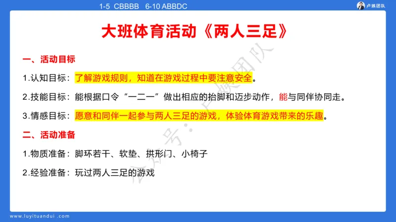 最终版-25下幼儿科二最后三套卷（卷二）讲解_4-教培资料-26年最新资料-同步更新_幼儿教资_幼儿冲刺急救包_1.押题卷汇总_5.幼儿园-L咦最后3套卷（更新中）