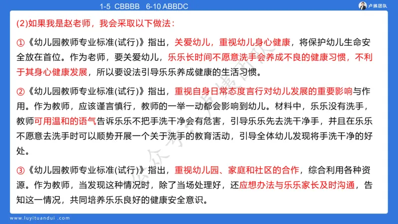 最终版-25下幼儿科二最后三套卷（卷二）讲解_4-教培资料-26年最新资料-同步更新_幼儿教资_幼儿冲刺急救包_1.押题卷汇总_5.幼儿园-L咦最后3套卷（更新中）