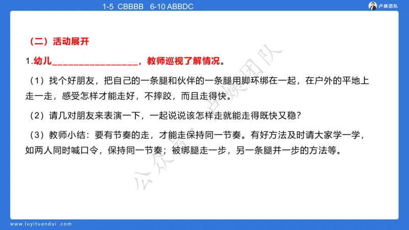 最终版-25下幼儿科二最后三套卷（卷二）讲解_4-教培资料-26年最新资料-同步更新_幼儿教资_幼儿冲刺急救包_1.押题卷汇总_5.幼儿园-L咦最后3套卷（更新中）