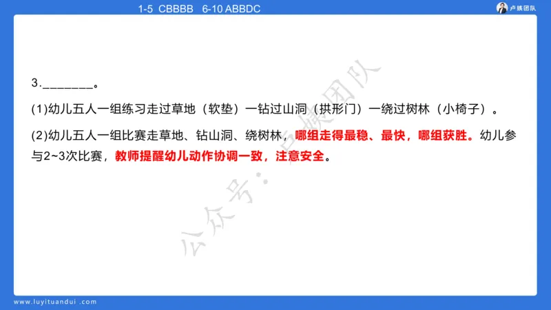 最终版-25下幼儿科二最后三套卷（卷二）讲解_4-教培资料-26年最新资料-同步更新_幼儿教资_幼儿冲刺急救包_1.押题卷汇总_5.幼儿园-L咦最后3套卷（更新中）