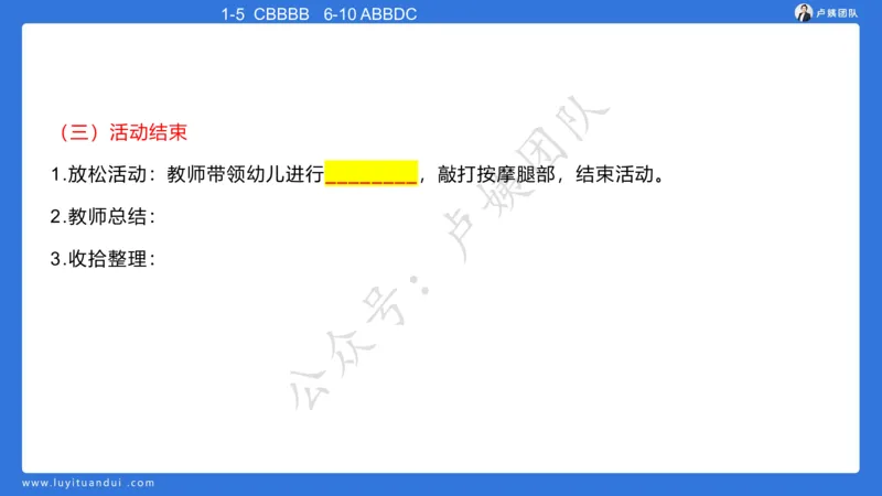 最终版-25下幼儿科二最后三套卷（卷二）讲解_4-教培资料-26年最新资料-同步更新_幼儿教资_幼儿冲刺急救包_1.押题卷汇总_5.幼儿园-L咦最后3套卷（更新中）