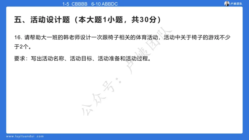 最终版-25下幼儿科二最后三套卷（卷二）讲解_4-教培资料-26年最新资料-同步更新_幼儿教资_幼儿冲刺急救包_1.押题卷汇总_5.幼儿园-L咦最后3套卷（更新中）