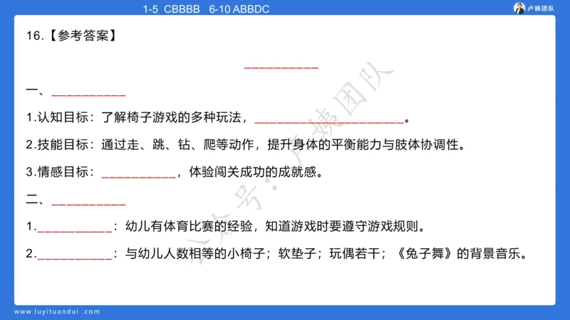 最终版-25下幼儿科二最后三套卷（卷二）讲解_4-教培资料-26年最新资料-同步更新_幼儿教资_幼儿冲刺急救包_1.押题卷汇总_5.幼儿园-L咦最后3套卷（更新中）