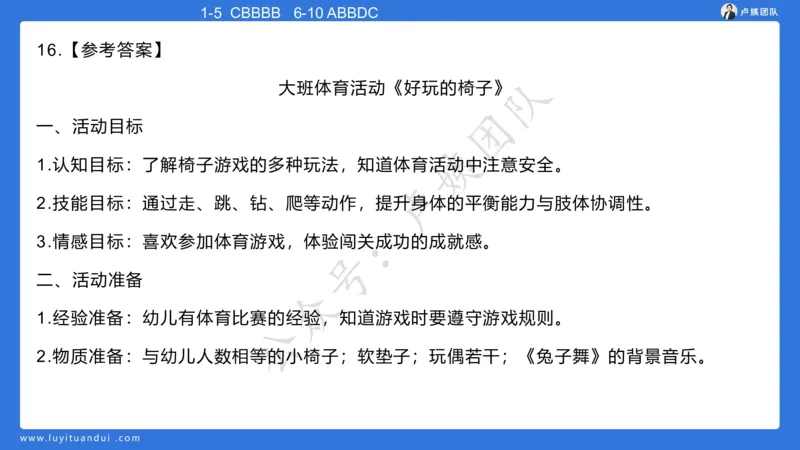 最终版-25下幼儿科二最后三套卷（卷二）讲解_4-教培资料-26年最新资料-同步更新_幼儿教资_幼儿冲刺急救包_1.押题卷汇总_5.幼儿园-L咦最后3套卷（更新中）