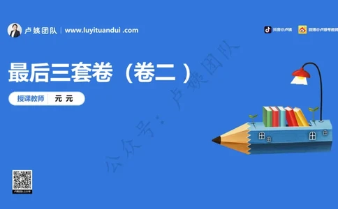 最终版-25下幼儿科二最后三套卷（卷二）讲解_4-教培资料-26年最新资料-同步更新_幼儿教资_幼儿冲刺急救包_1.押题卷汇总_5.幼儿园-L咦最后3套卷（更新中）