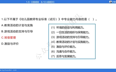 最终版-25下幼儿科二最后三套卷（卷二）讲解_4-教培资料-26年最新资料-同步更新_幼儿教资_幼儿冲刺急救包_1.押题卷汇总_5.幼儿园-L咦最后3套卷（更新中）
