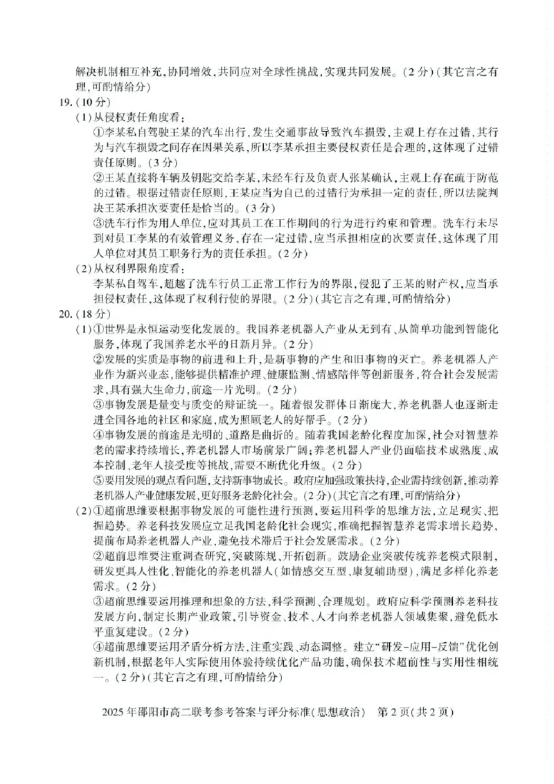 湖南省邵阳市2024-2025学年高二下学期7月期末考试政治试题+答案_2025年7月_250706湖南省邵阳市2024-2025学年高二下学期7月期末考试（全科）