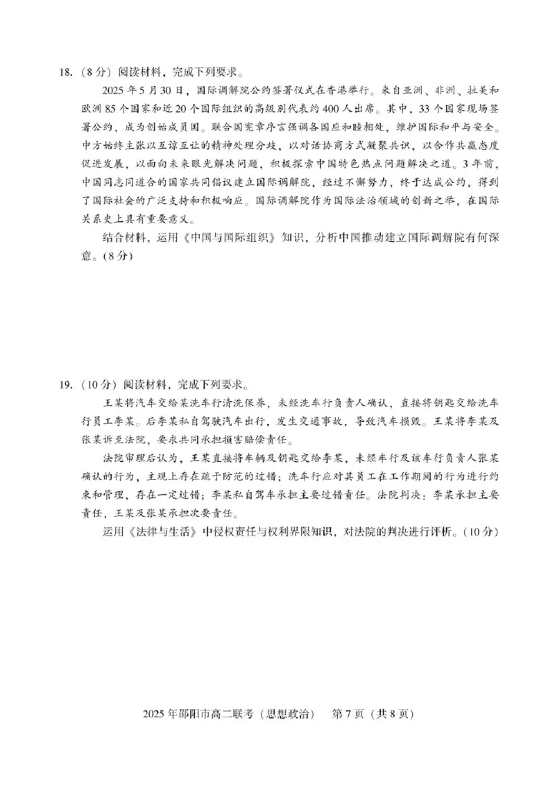 湖南省邵阳市2024-2025学年高二下学期7月期末考试政治试题+答案_2025年7月_250706湖南省邵阳市2024-2025学年高二下学期7月期末考试（全科）
