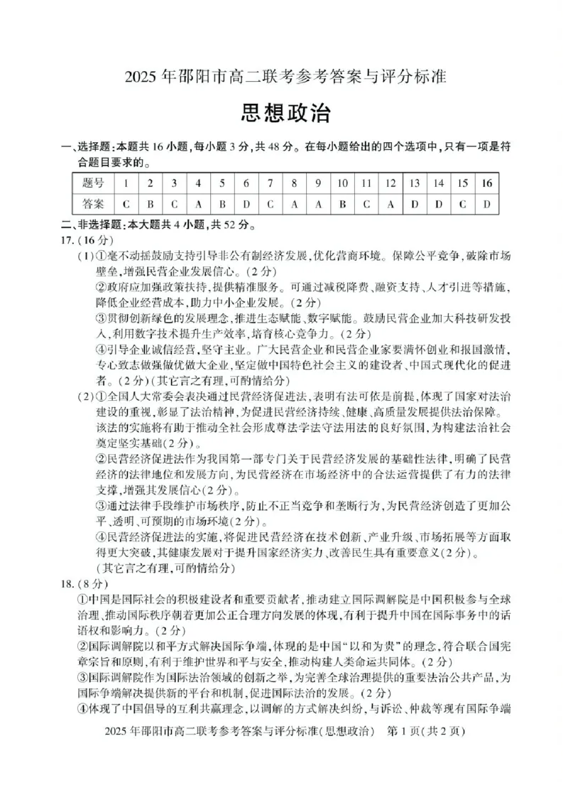 湖南省邵阳市2024-2025学年高二下学期7月期末考试政治试题+答案_2025年7月_250706湖南省邵阳市2024-2025学年高二下学期7月期末考试（全科）