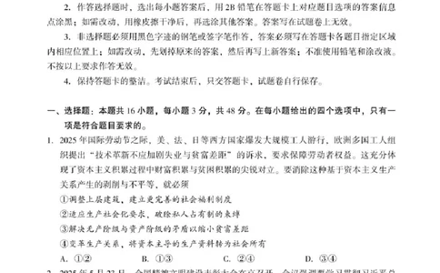 湖南省邵阳市2024-2025学年高二下学期7月期末考试政治试题+答案_2025年7月_250706湖南省邵阳市2024-2025学年高二下学期7月期末考试（全科）