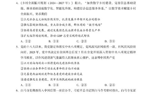 湖南省邵阳市2024-2025学年高二下学期7月期末考试政治试题+答案_2025年7月_250706湖南省邵阳市2024-2025学年高二下学期7月期末考试（全科）