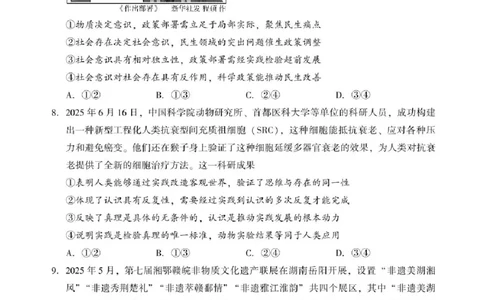 湖南省邵阳市2024-2025学年高二下学期7月期末考试政治试题+答案_2025年7月_250706湖南省邵阳市2024-2025学年高二下学期7月期末考试（全科）