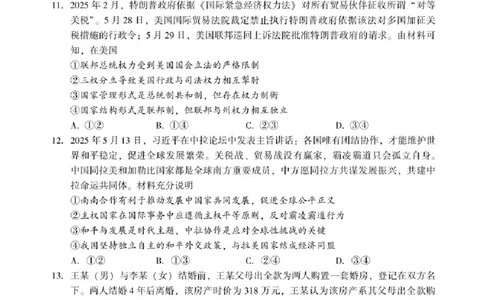 湖南省邵阳市2024-2025学年高二下学期7月期末考试政治试题+答案_2025年7月_250706湖南省邵阳市2024-2025学年高二下学期7月期末考试（全科）